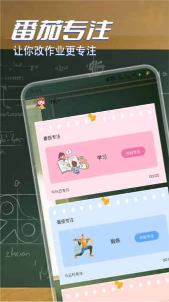 改作業神器手機版