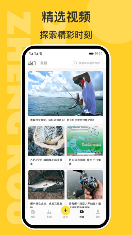 正口(上魚指南)官方正版