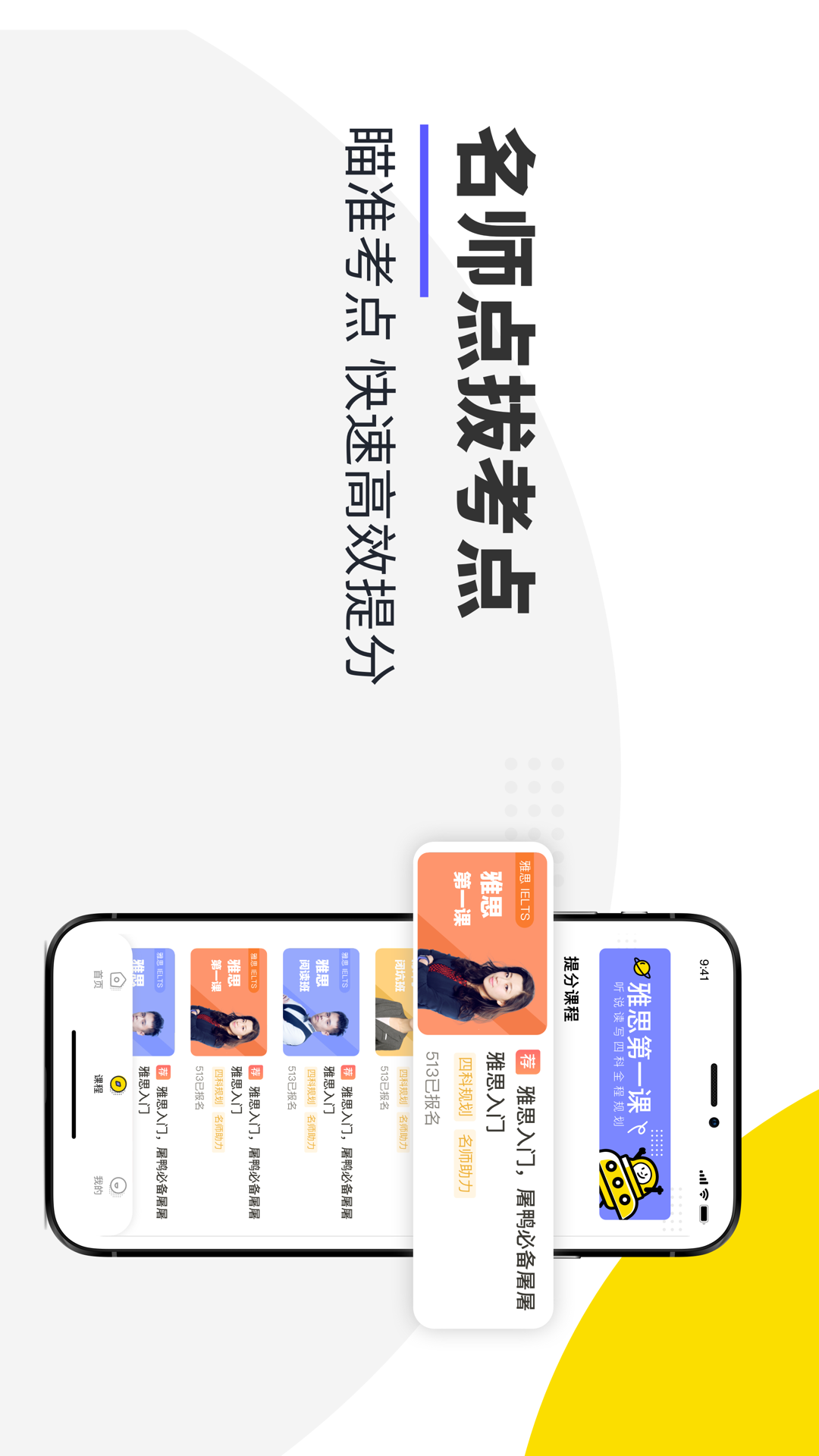 雅思口語專業版
