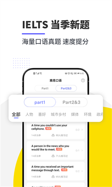 雅思口語專業版