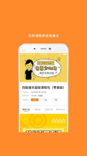 英語六級軟件安卓版