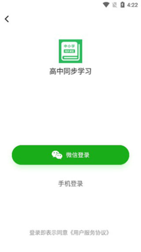 中小學同步課堂最新版本