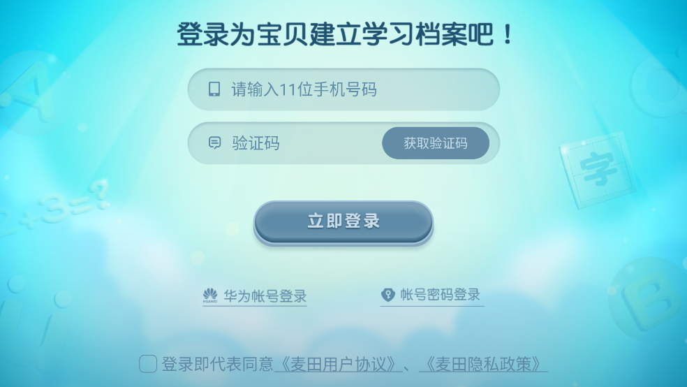 麥田英語升級版