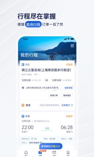 攜程商旅手機最新版
