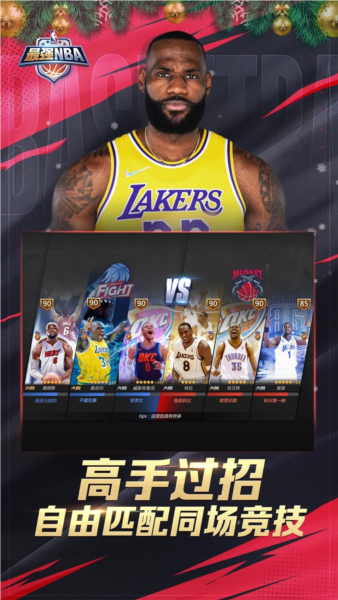 最強NBA官網版
