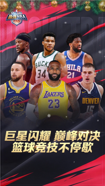 最強NBA官網版