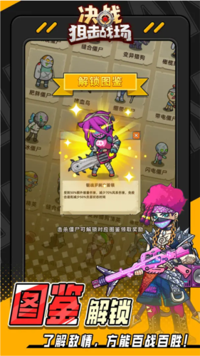 決戰狙擊戰場免費版