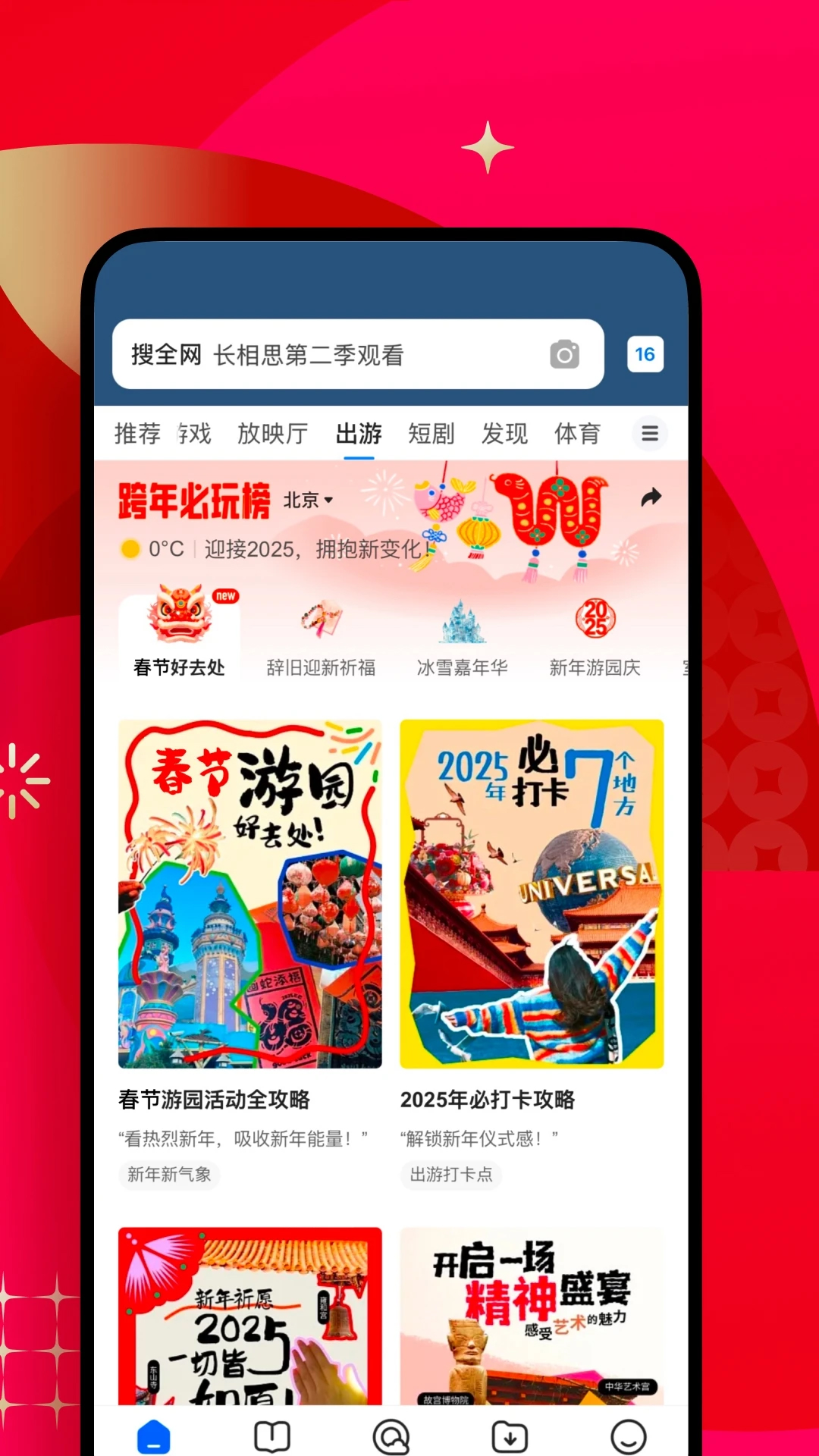 QQ瀏覽器安卓版