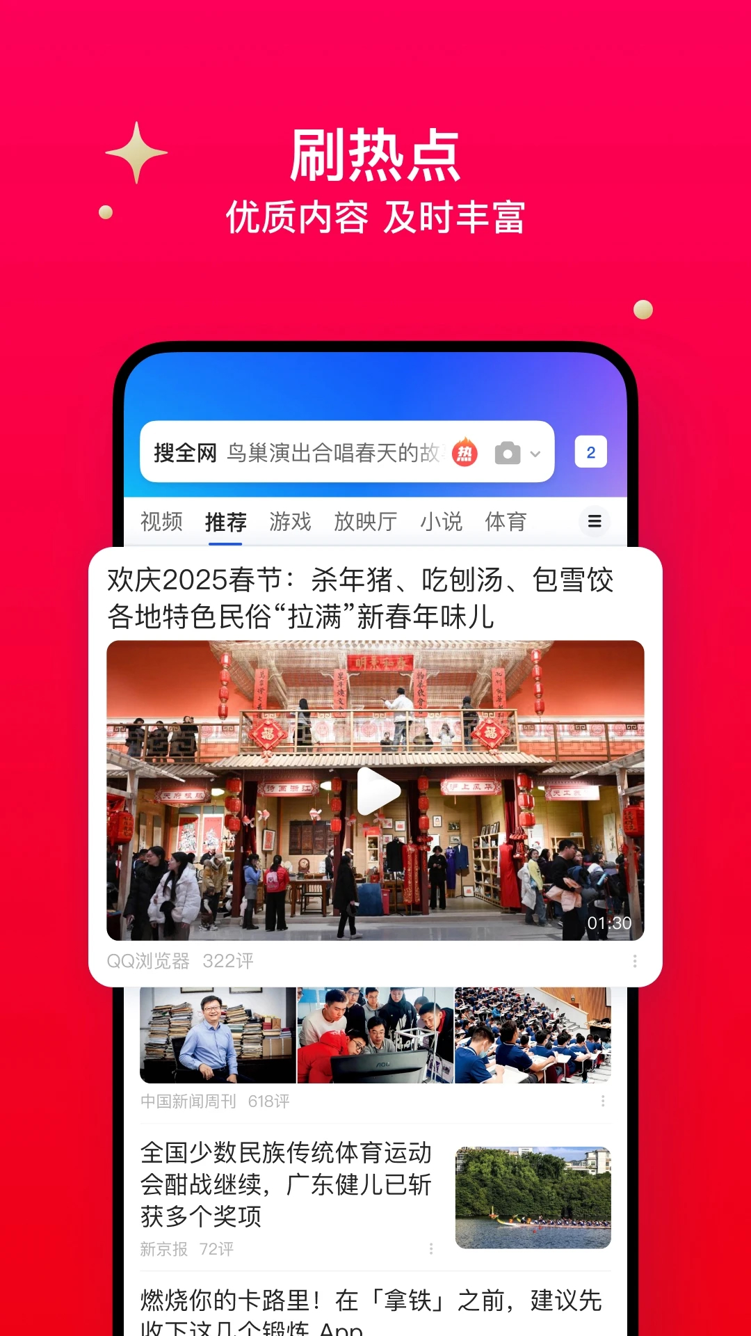 QQ瀏覽器安卓版