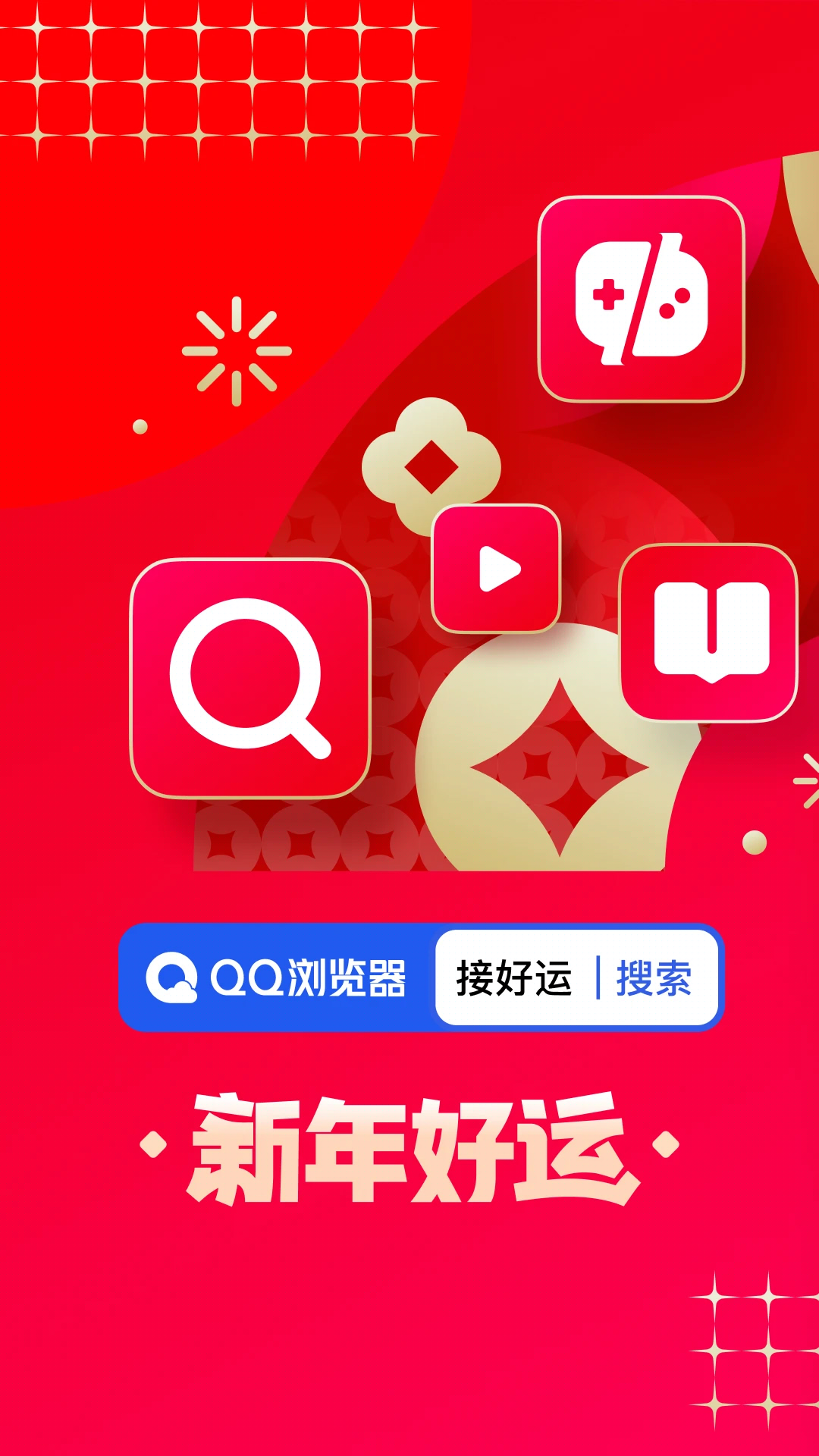 QQ瀏覽器安卓版