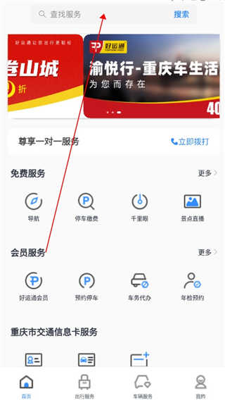 渝悅行手機(jī)版