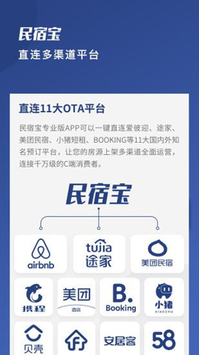 民宿寶手機官方版