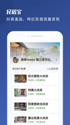 民宿寶手機官方版