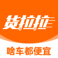 貨拉拉升級(jí)版