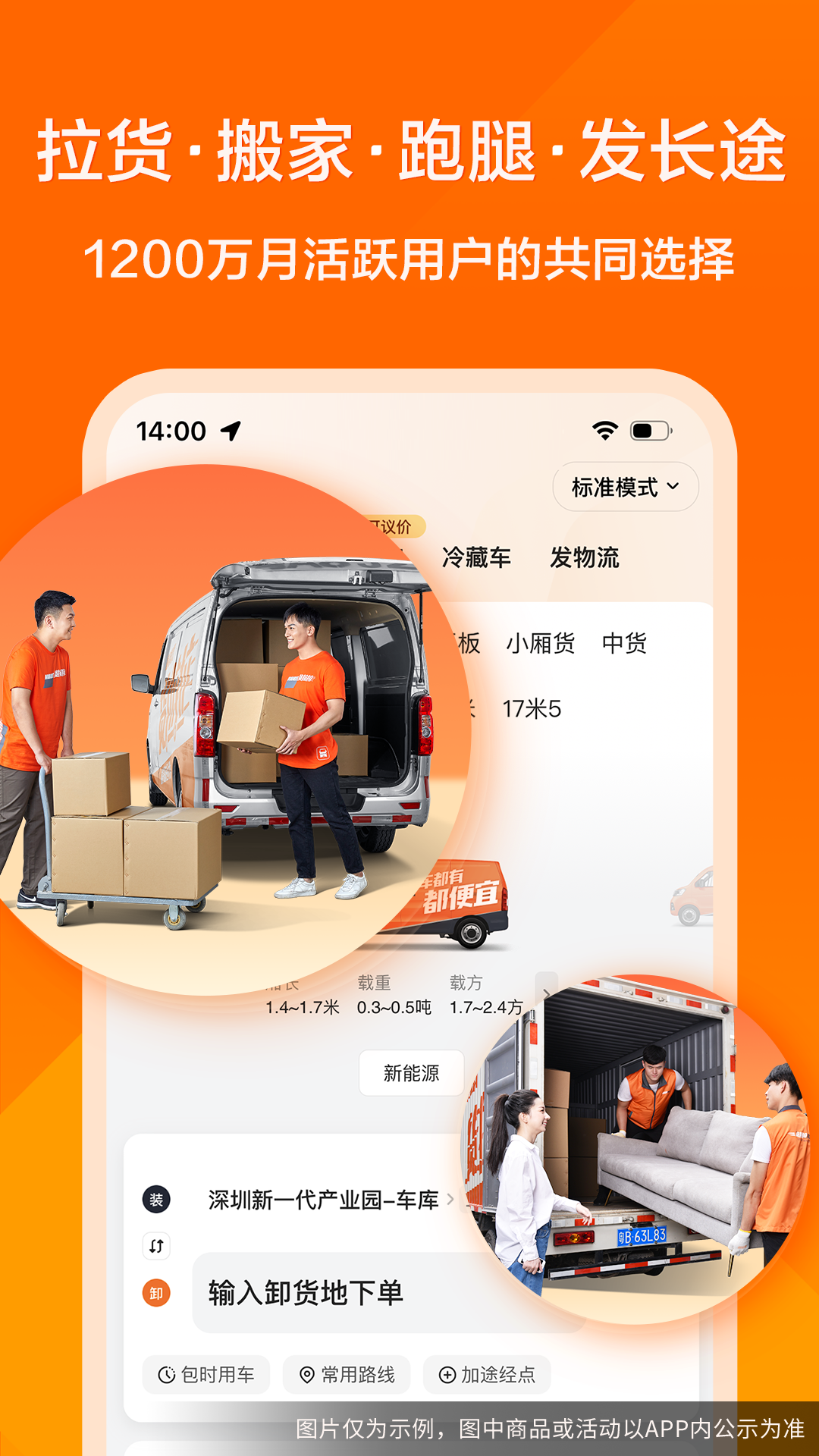 貨拉拉升級(jí)版
