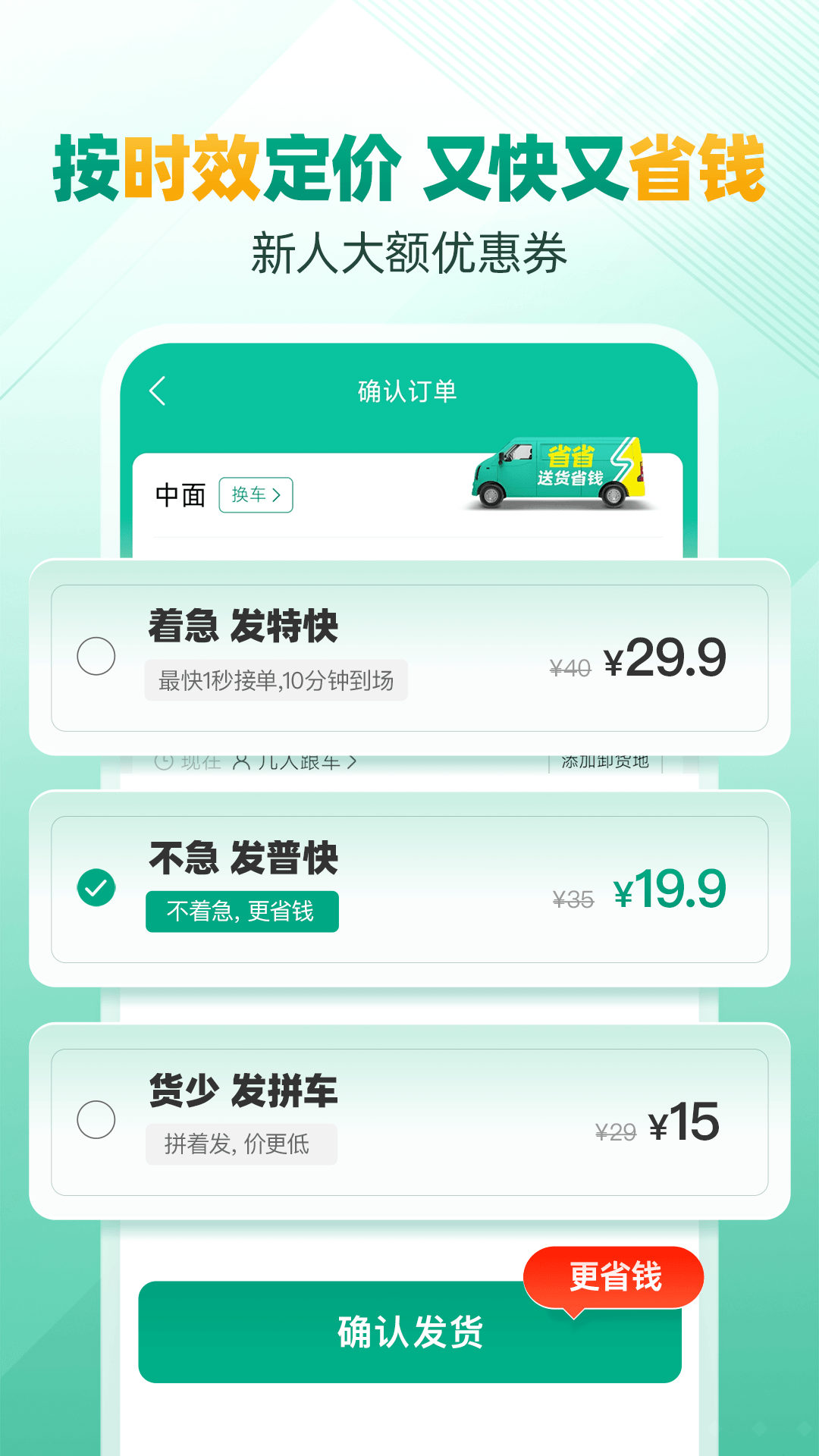 省省貨主官方正版