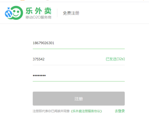 樂(lè)外賣商家安卓版