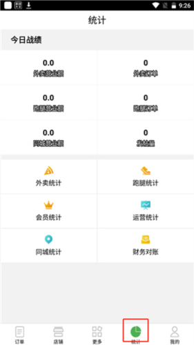 樂(lè)外賣商家安卓版