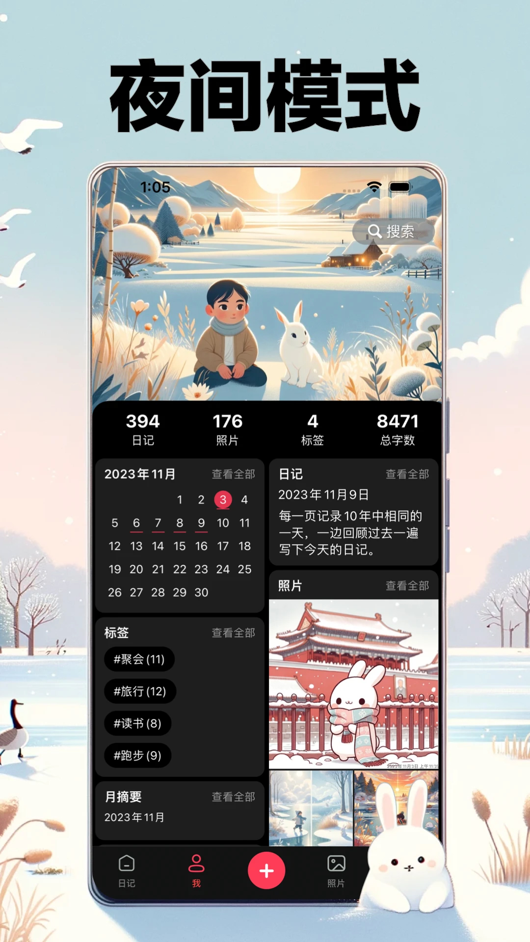 十年日記官方版