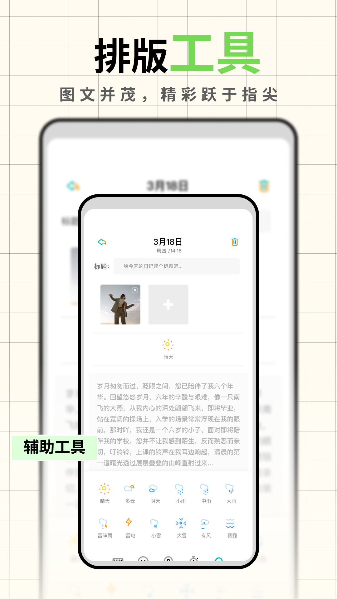 人生筆記手機(jī)版