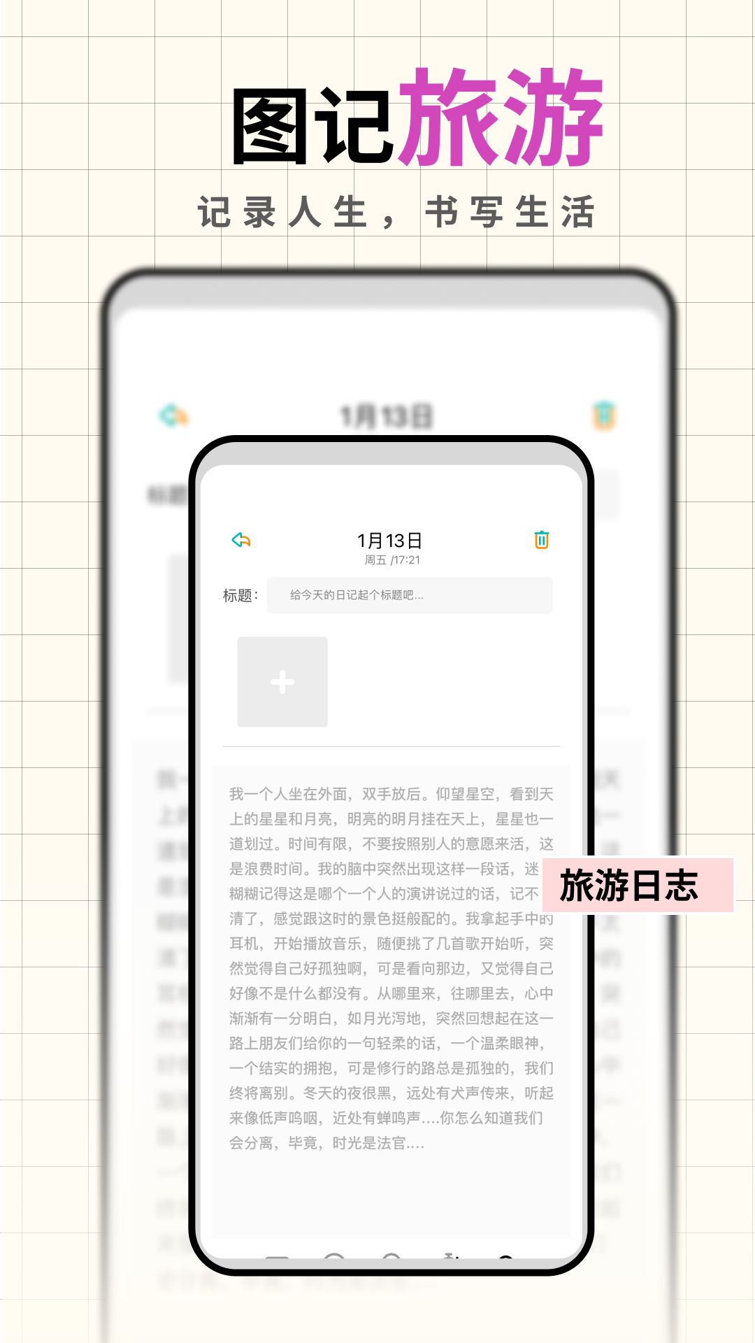人生筆記手機(jī)版
