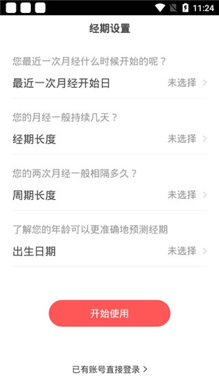 西柚大姨媽安卓版