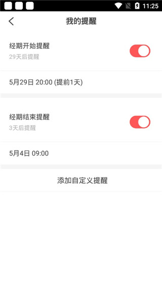 西柚大姨媽安卓版