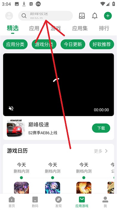 酷安全新版