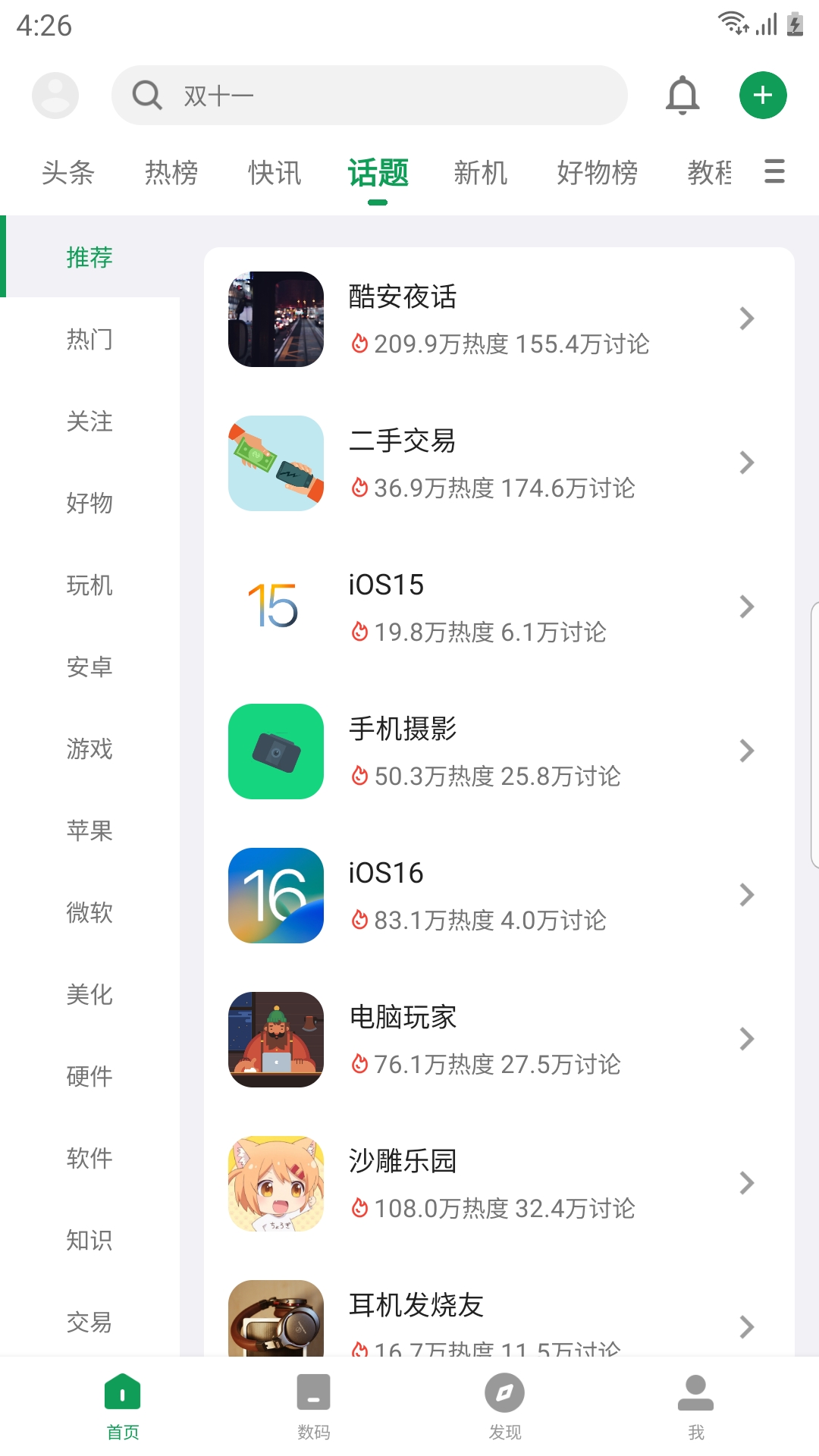 酷安全新版