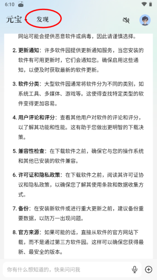騰訊元寶(AI助手)