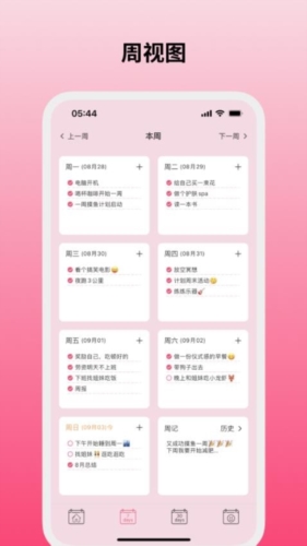 純純周記app安卓版