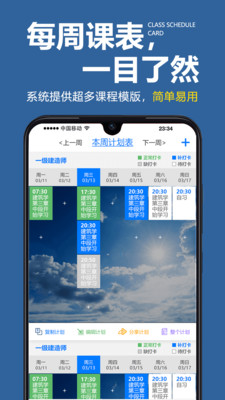 學習計劃表官方版