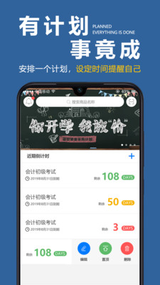 學習計劃表官方版