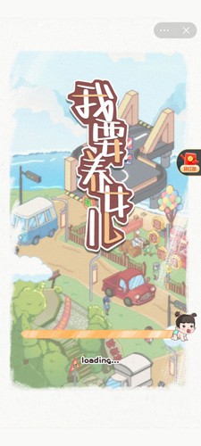 我要養女兒最新版