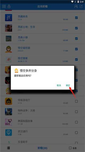 應用卸載安卓最新版