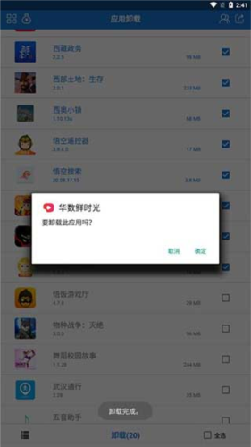應用卸載安卓最新版