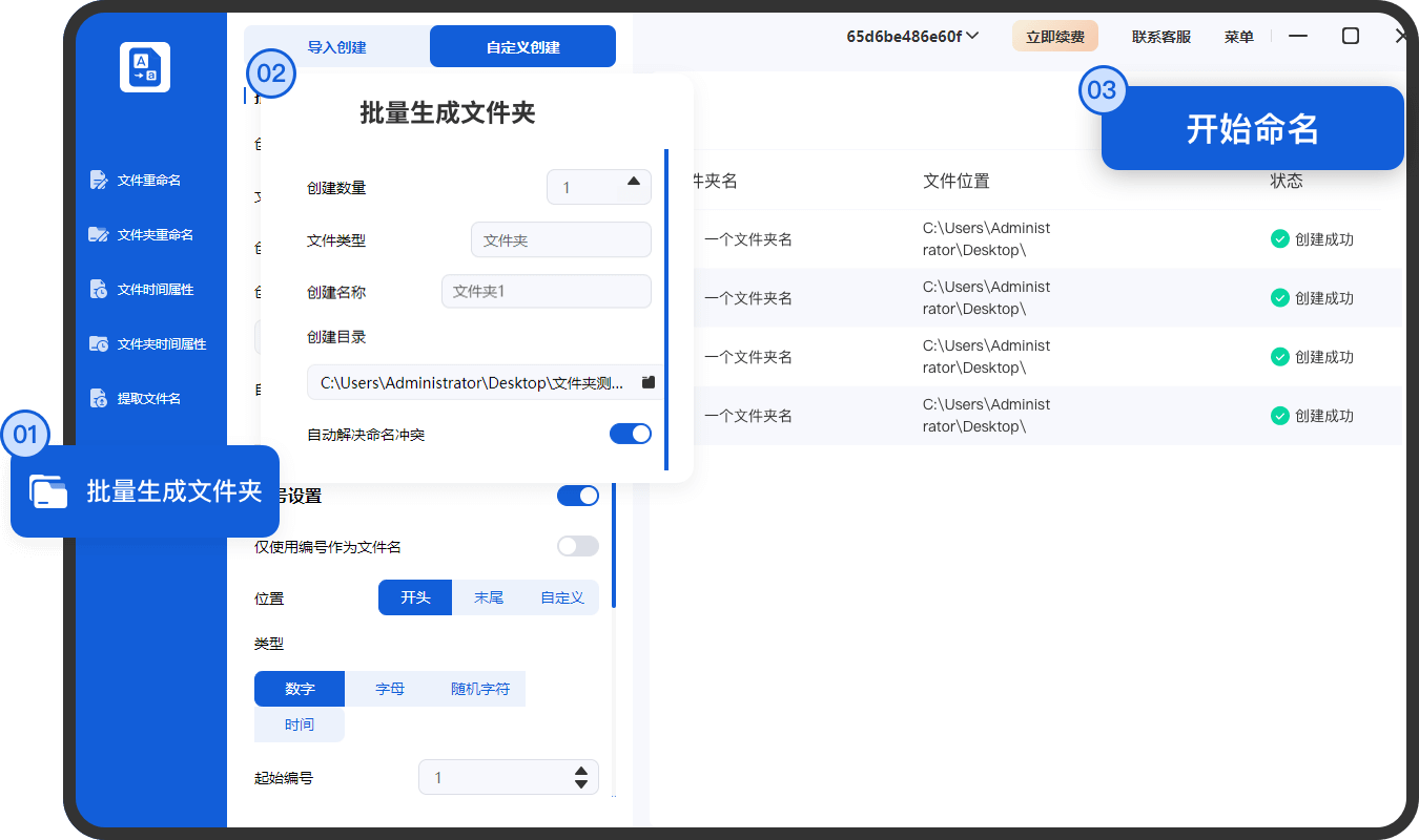 優靈批量重命名最新版