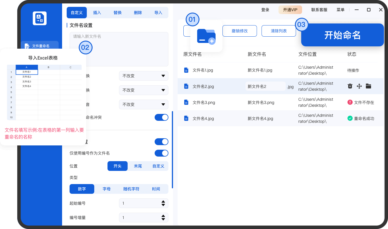 優靈批量重命名最新版