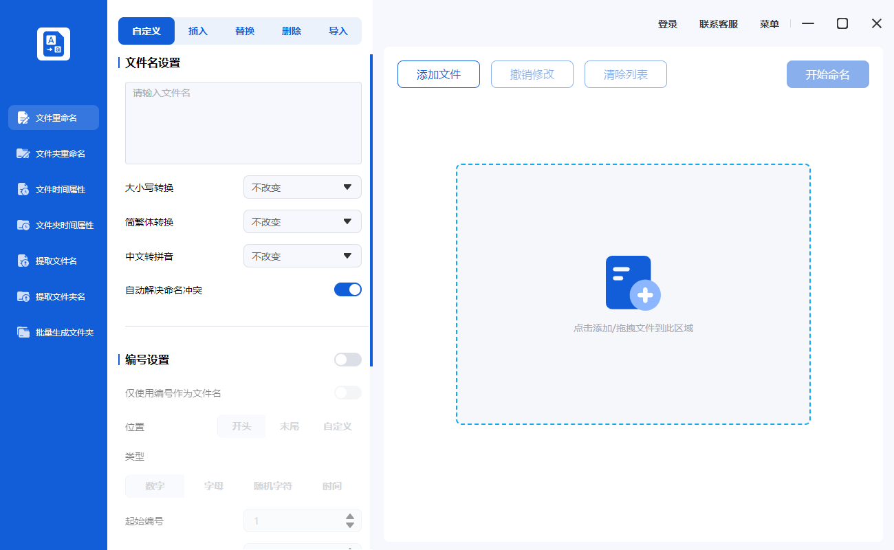 優靈批量重命名最新版