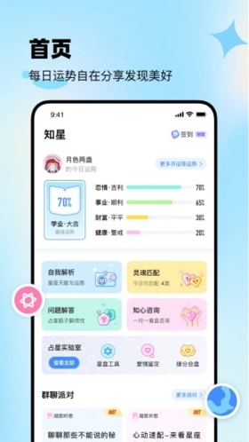 知星安卓手機版