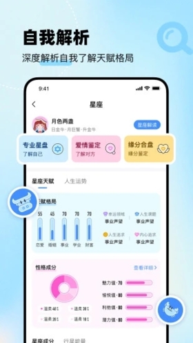 知星安卓手機版
