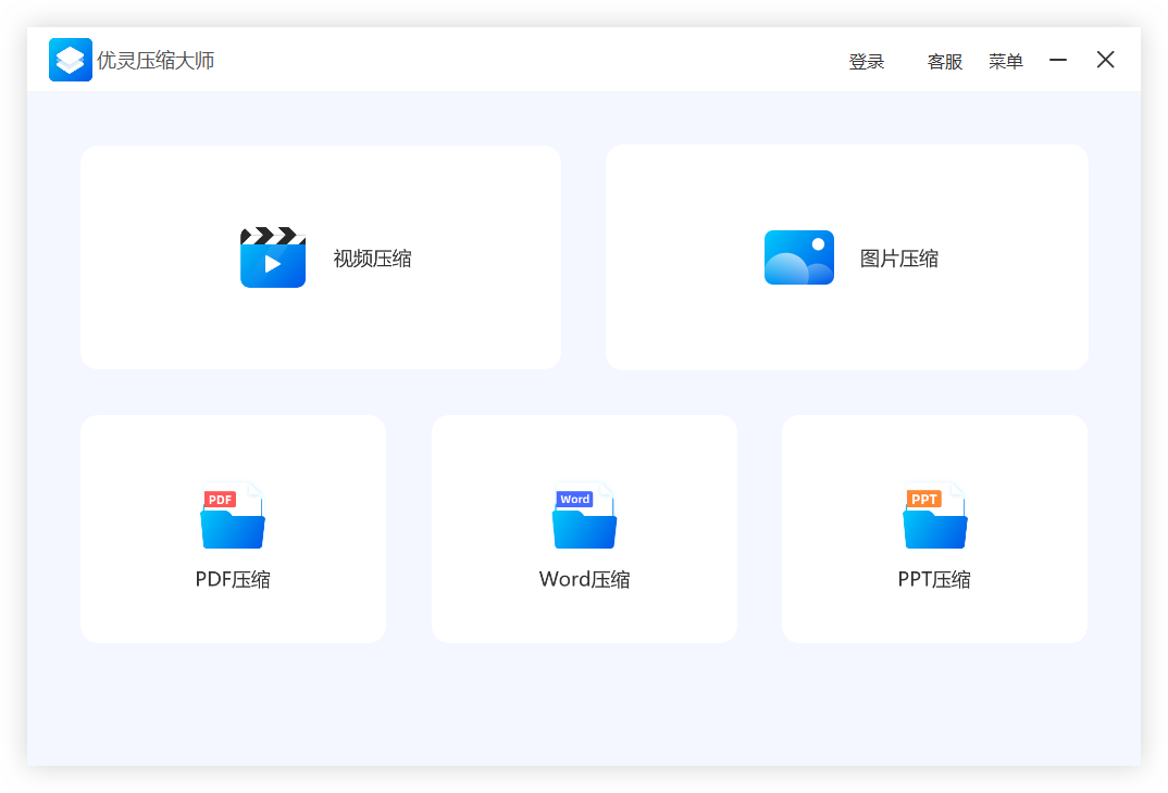 優靈壓縮大師純凈版