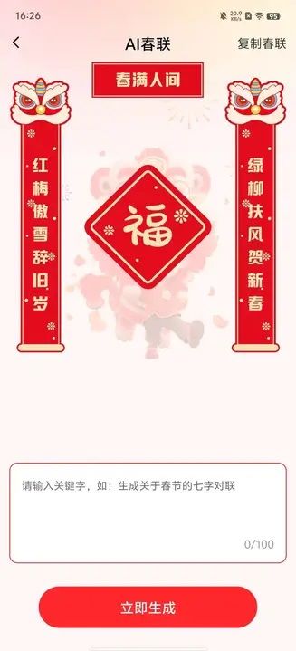 AI寫對(duì)聯(lián)最新版