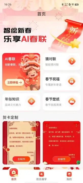 AI寫對(duì)聯(lián)最新版