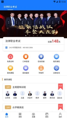 眾學法考app