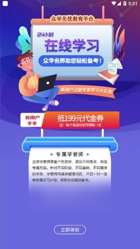 眾學法考app