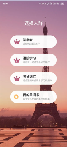 萊特法語(yǔ)背單詞安卓版