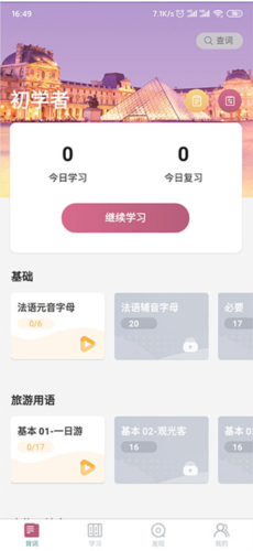 萊特法語(yǔ)背單詞安卓版