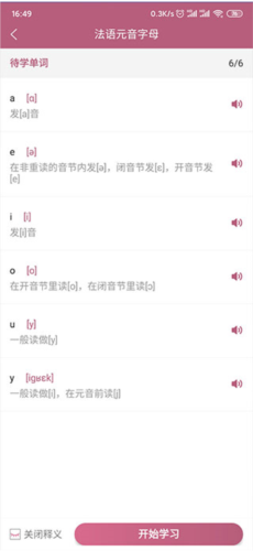 萊特法語(yǔ)背單詞安卓版