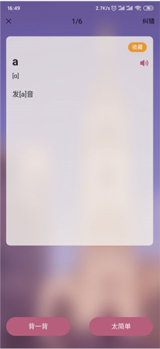 萊特法語(yǔ)背單詞安卓版